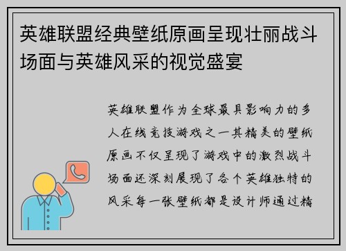 英雄联盟经典壁纸原画呈现壮丽战斗场面与英雄风采的视觉盛宴