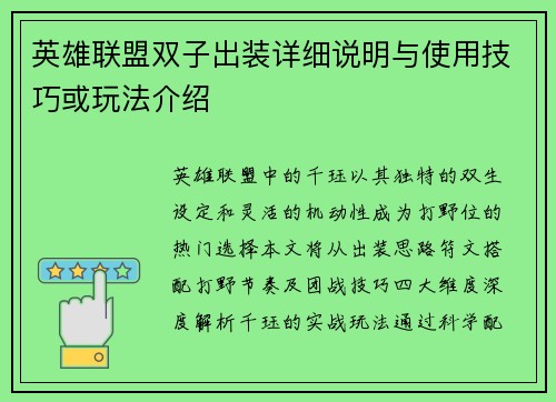英雄联盟双子出装详细说明与使用技巧或玩法介绍