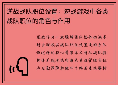 逆战战队职位设置：逆战游戏中各类战队职位的角色与作用