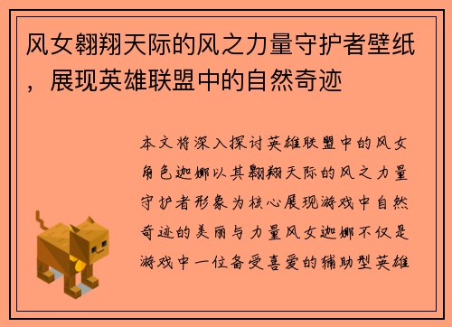风女翱翔天际的风之力量守护者壁纸，展现英雄联盟中的自然奇迹