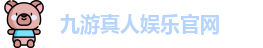 九游体育